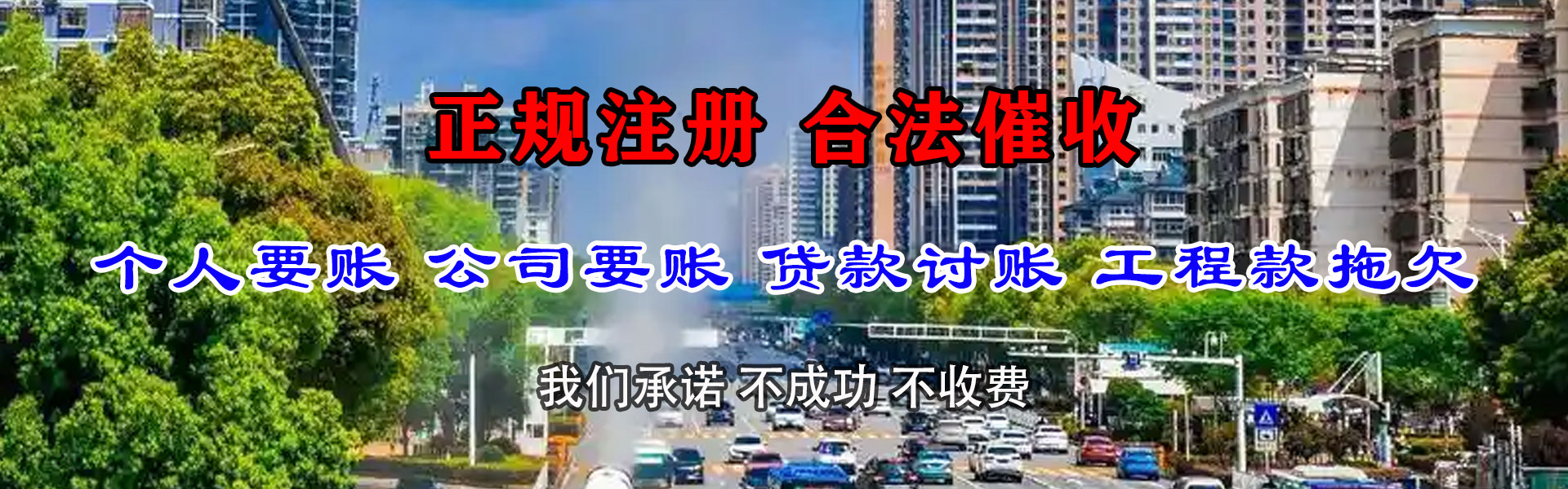 二连浩特清债公司